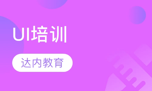 UI培训