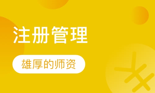 美国注册管理会计师