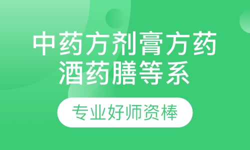 中药方剂膏方药酒药膳等系列
