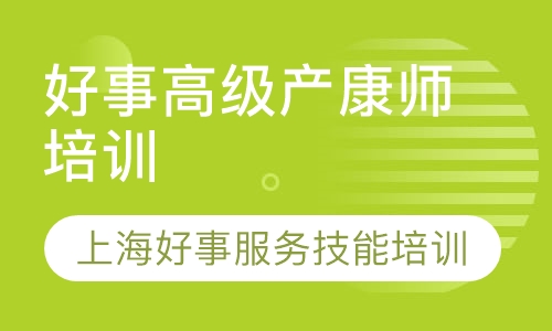 录播课+直播课好事高级产康师培训