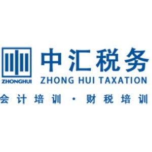 重庆中汇税务会计培训