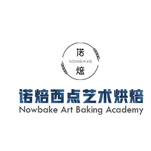 南京诺焙西点烘焙学院