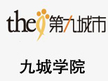 上海第九城市学院