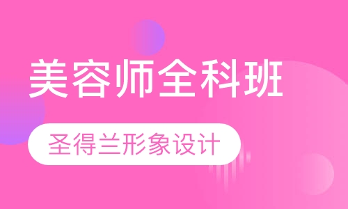 师全科班