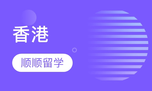香港