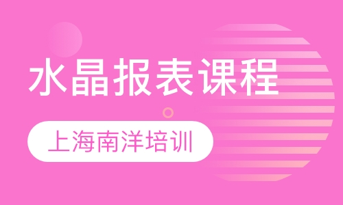 水晶报表课程