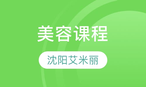 课程