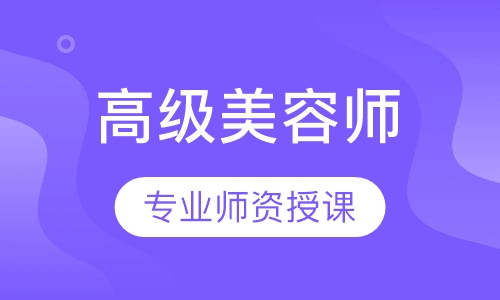 高级师