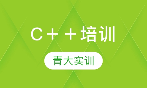 C++培训