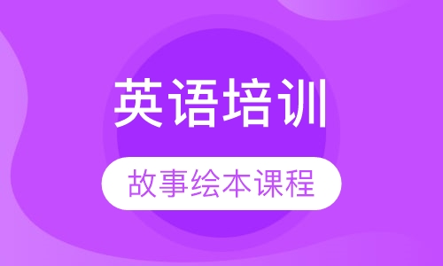 仅780元享32课时全外教授课少儿英语课程