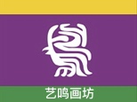 北京艺鸣悦旅画坊
