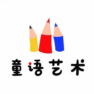 童语艺术少儿美术创意空间
