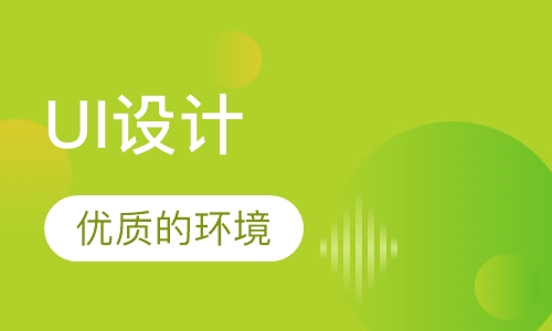 UI设计