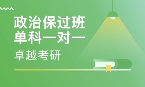 政治单科一对一取证班