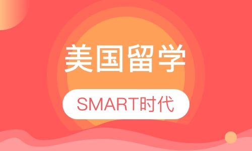 美国留学申请