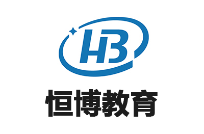 天津恒博教育