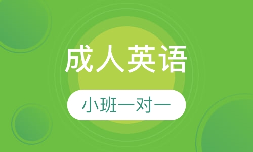 国际情景成人英语