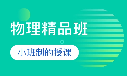 初中各年级物理精品班