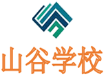 北京市山谷学校