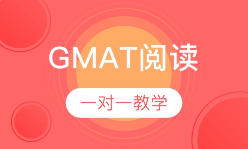 GMAT阅读