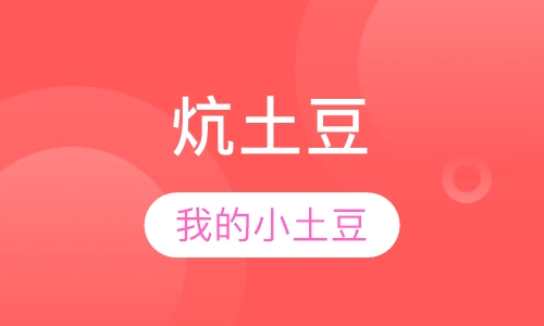 中式简餐卤味炕土豆