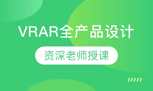 VRAR全产品设计