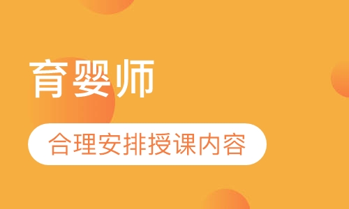 育婴师