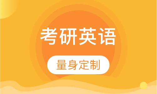 哈尔滨派特森英语考研英语课程