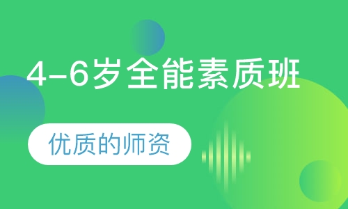 4-6岁精品外教儿童体适能课程