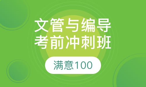 文管与编导考前冲刺班