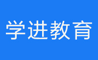 济南学进教育