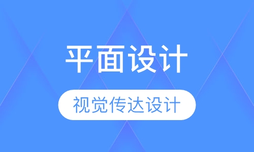 平面设计培训
