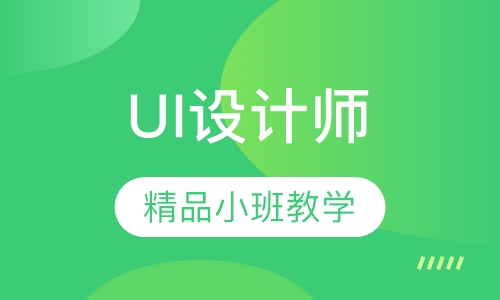 ui设计师