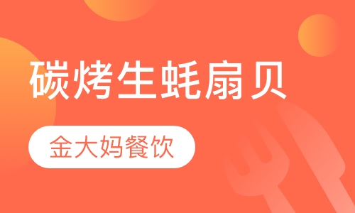 碳烤生蚝扇贝