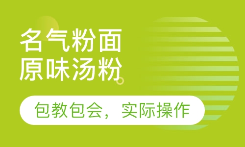 原味汤粉