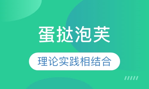 蛋挞泡芙