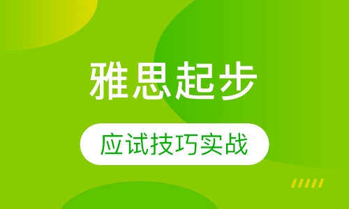 雅思VIP一对一