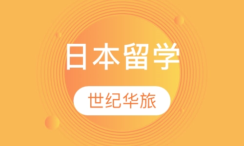 日本留学行前必备品