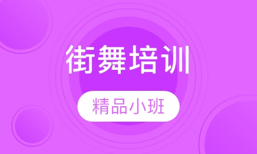 POPPING街舞