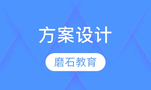 建筑方案设计培训速成班