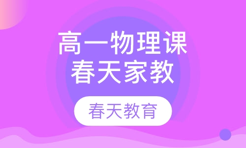 高一英语辅导课程(上门家教)