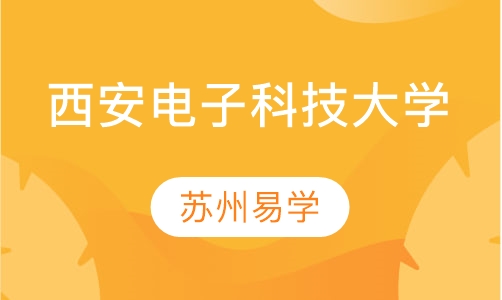西安电子科技大学MBA