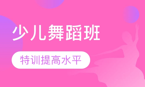 少儿特训/提高班