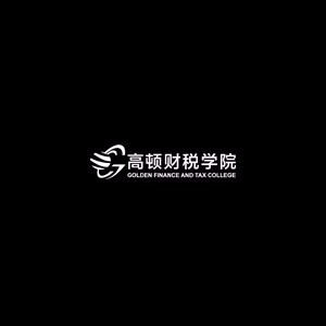 佛山高顿财税学院