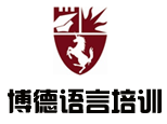 苏州博德语言培训中心
