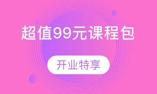 奥克斯馆新馆开业！超值99元课程包抢购中