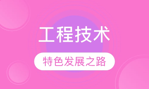 河北工程技术学院