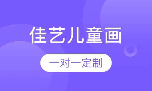 儿童画班