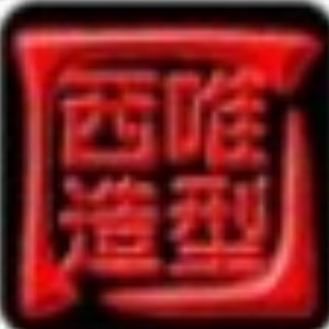 北京西唯美发