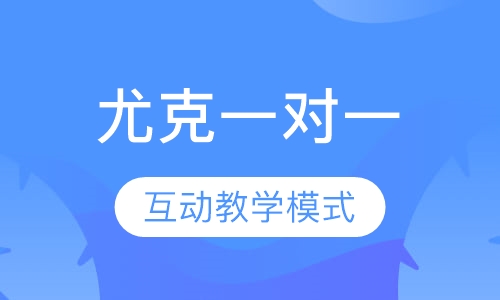 尤克里里一对一